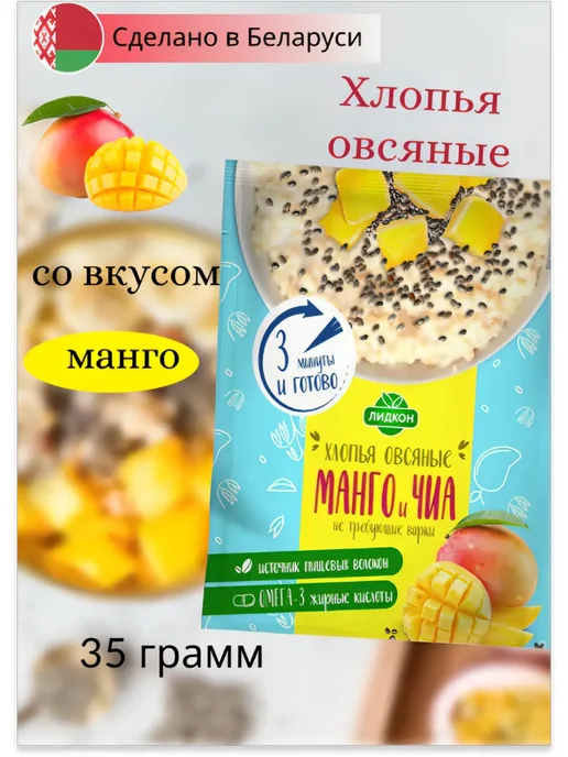 ЛИДКОН Овсяные хлопья Манго и Чиа, вариант