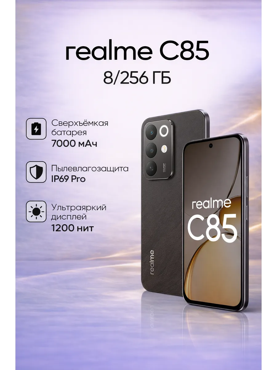 Смартфон C85 8 256 ГБ, Темно-серый Realme 773105310 купить в интернет‑магазине Wildberries