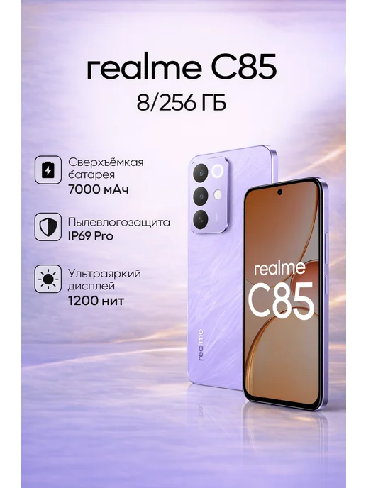 Смартфон realme Rmx5566 8/256 ГБ, фиолетовый