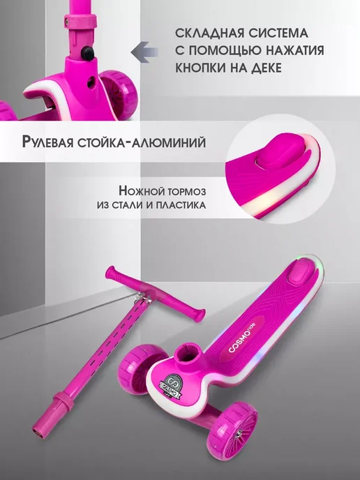 Cosmoride Самокат трехколесный детский светящийся для девочки, розовый, фото 3