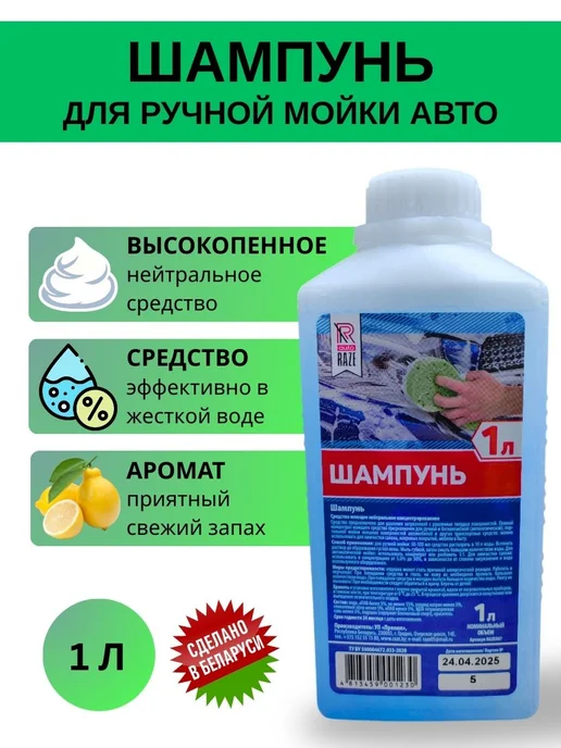 Raze Auto Шампунь для ручной мойки автомобиля, вариант, фото 2