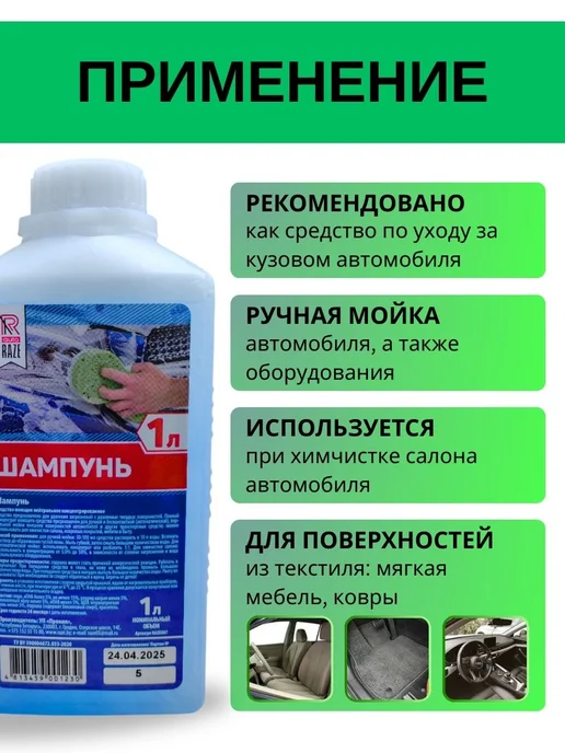 Raze Auto Шампунь для ручной мойки автомобиля, вариант, фото 4