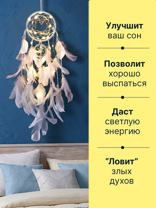 TIKO Ловец снов в спальню большой с подсветкой белый, белый, фото 6
