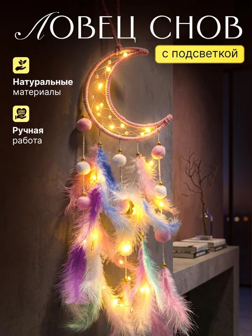 TIKO Ловец снов в спальню детский, розовый