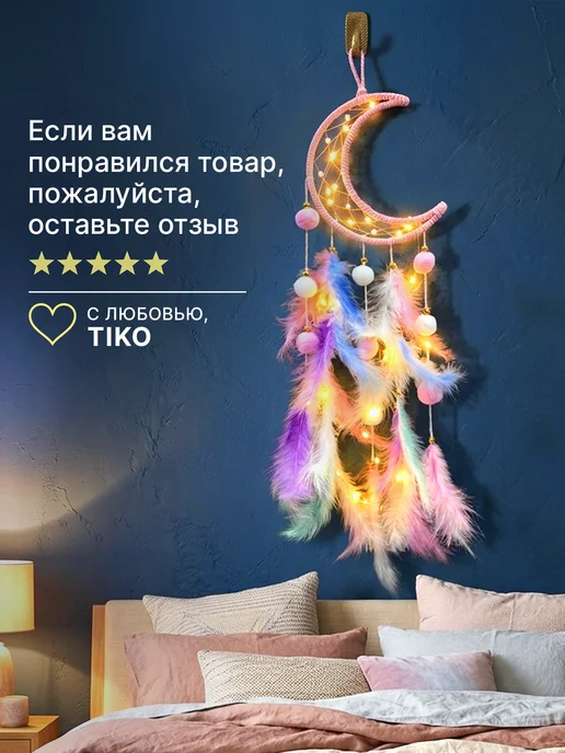 TIKO Ловец снов в спальню детский, розовый, фото 8