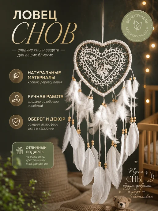 TIKO Ловец снов в спальню большой с подсветкой, белый
