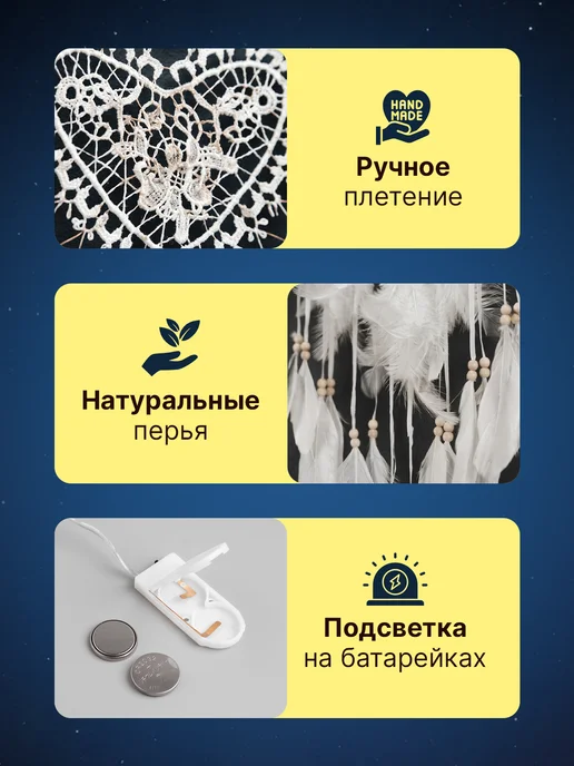 TIKO Ловец снов в спальню большой с подсветкой, белый, фото 3