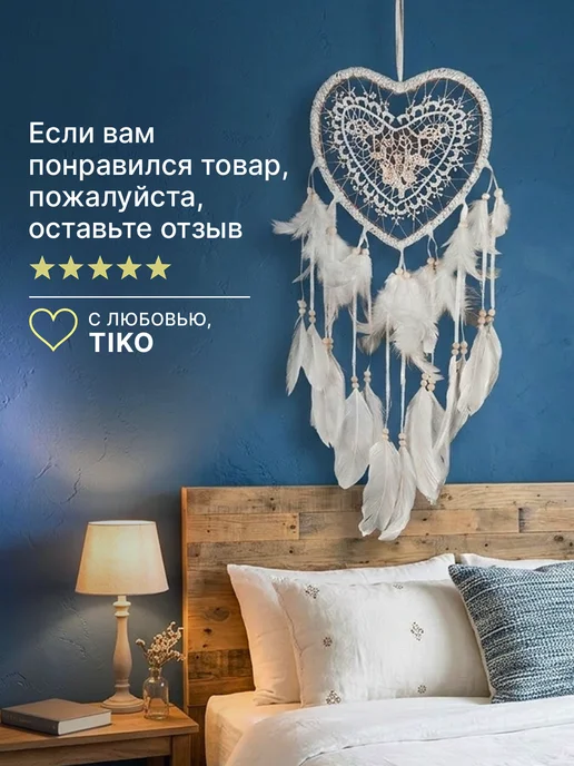 TIKO Ловец снов в спальню большой с подсветкой, белый, фото 7