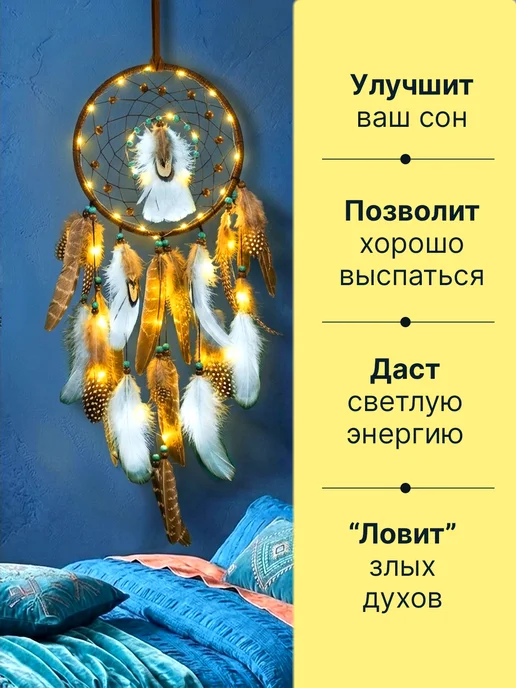 TIKO Ловец снов в спальню большой с подсветкой, коричневый, фото 2