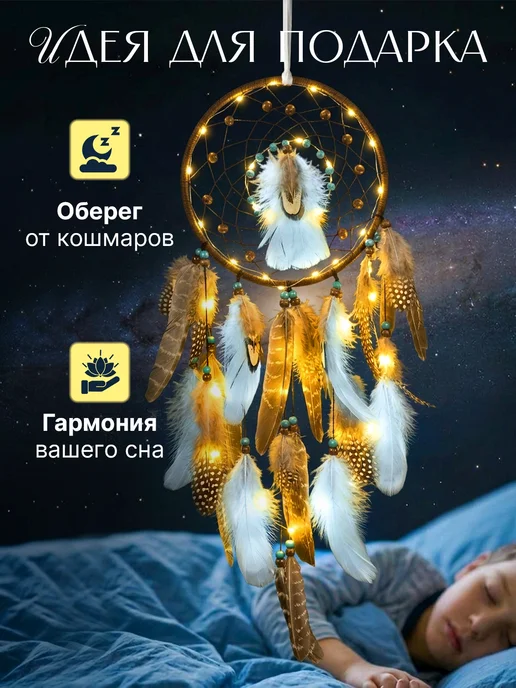 TIKO Ловец снов в спальню большой с подсветкой, коричневый, фото 6