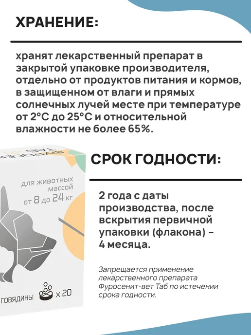 Nita-Farm Таблетки от отёков Фуросенит-Вет Таб 8 мг 20 таб, вариант, фото 8