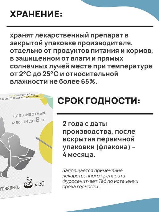 Nita-Farm Таблетки от отёков Фуросенит-Вет Таб 8 мг 20 таб, 8, фото 4