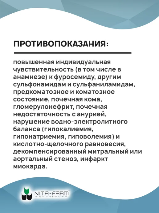 Nita-Farm Таблетки от отёков Фуросенит-Вет Таб 8 мг 20 таб, 8, фото 7