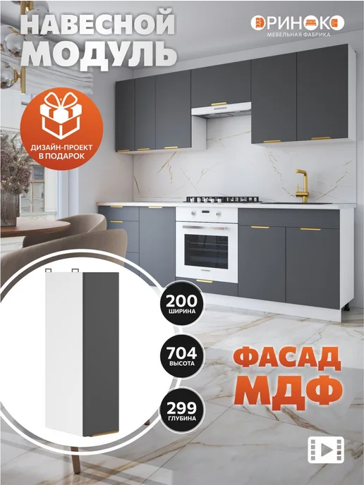 ОРИНОКО Кухонный гарнитур модульный навесной 20 см, серый