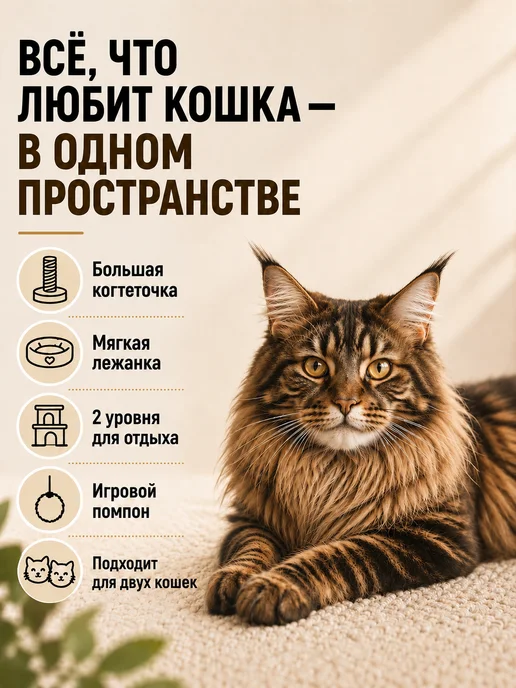 be.pet Многоуровневый домик для кошки с когтеточкой и лежанкой, вариант, фото 4
