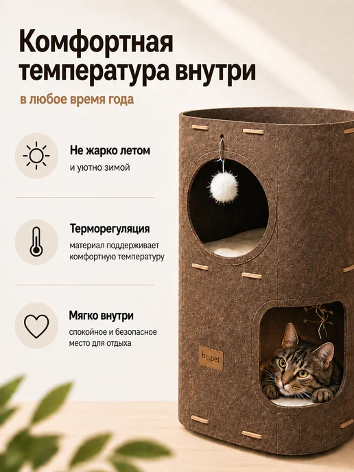be.pet Многоуровневый домик для кошки с когтеточкой и лежанкой, вариант, фото 5