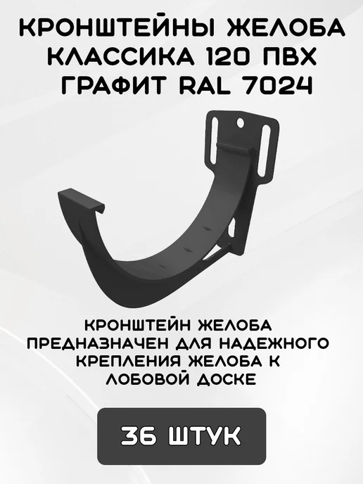 Grand Line Комплект желобов на 3 метра RAL7024, 18 м, фото 3