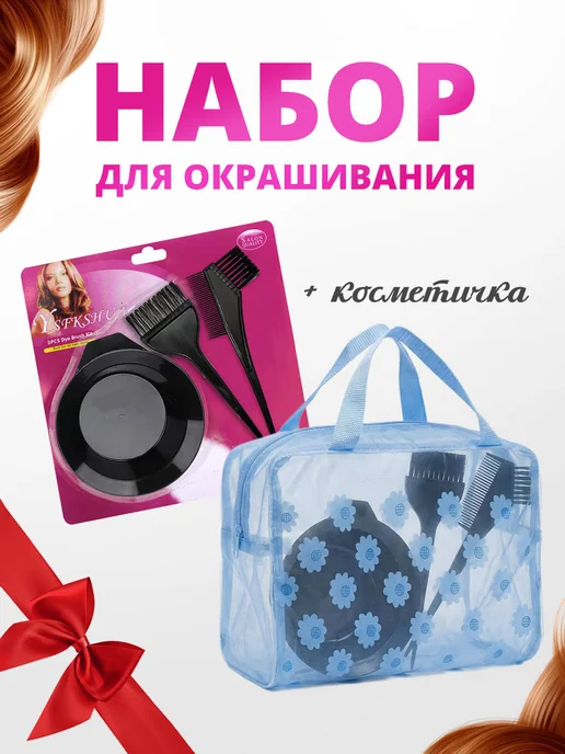 Ладушки Набор для окрашивания волос с косметичкой, голубой