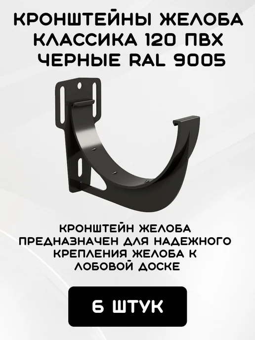 Grand Line Комплект желобов на 7 метров RAL9005, 3 м, фото 3