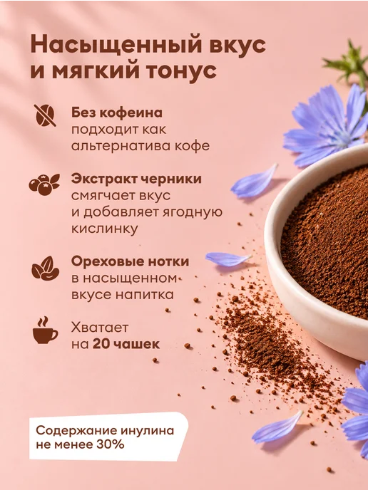 ВкусВилл Цикорий растворимый с черникой 4 шт по 100 г, 4 шт, 100 г, фото 2