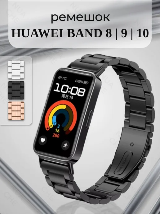 Nua Che Ремешок для смарт часов Huawei Band 8, 9, 10 металлический, черный