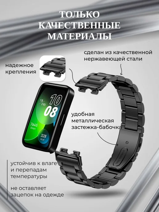 Nua Che Ремешок для смарт часов Huawei Band 8, 9, 10 металлический, черный, фото 2