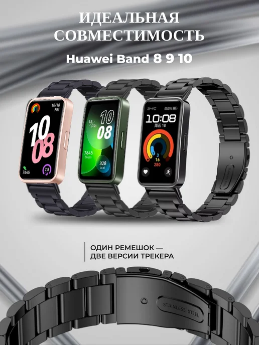 Nua Che Ремешок для смарт часов Huawei Band 8, 9, 10 металлический, черный, фото 5