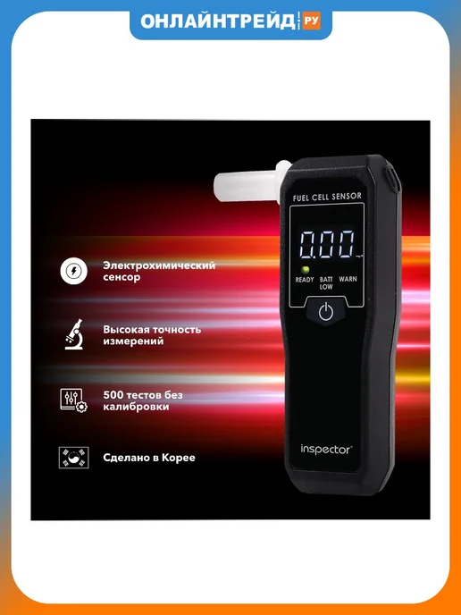 Алкотестер Inspector AT550, вариант