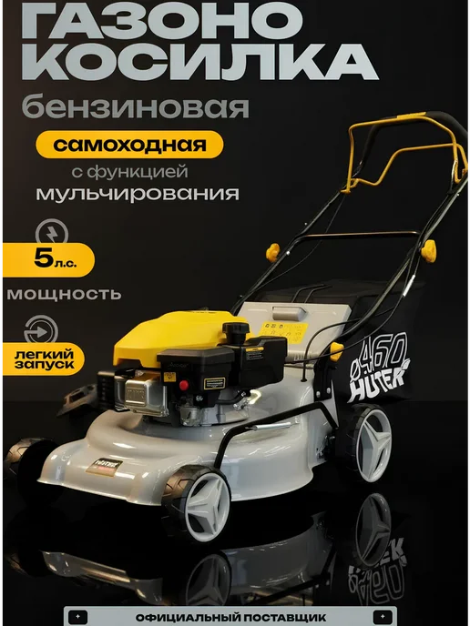 HUTER Газонокосилка бензиновая самоходная с мульчированием, 1 л
