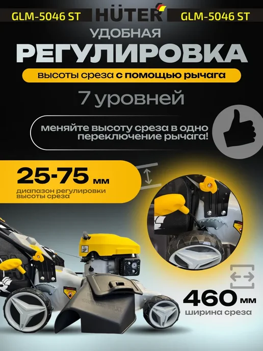 HUTER Газонокосилка бензиновая самоходная с мульчированием, 1 л, фото 2