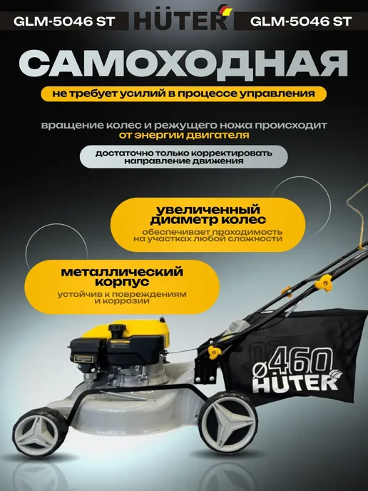 HUTER Газонокосилка бензиновая самоходная с мульчированием, 1 л, фото 3