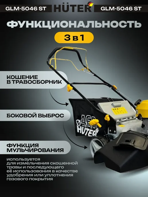 HUTER Газонокосилка бензиновая самоходная с мульчированием, 1 л, фото 4