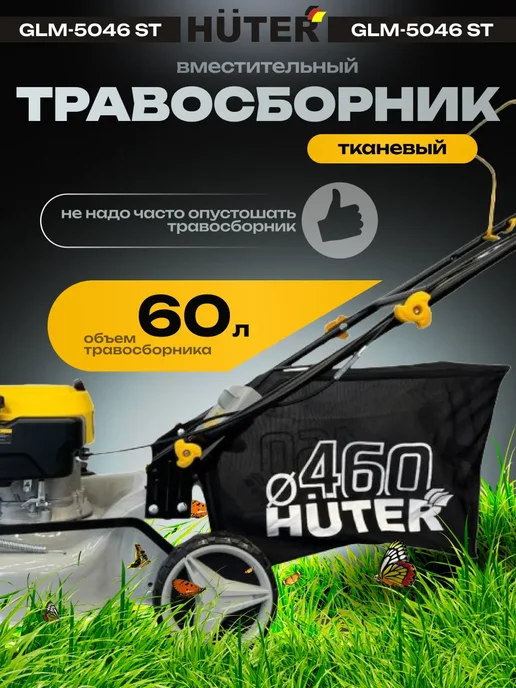 HUTER Газонокосилка бензиновая самоходная с мульчированием, 1 л, фото 5