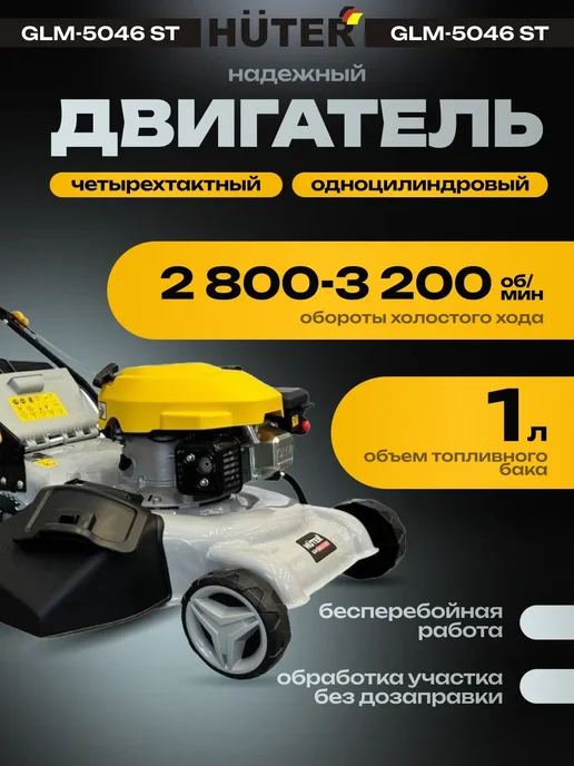 HUTER Газонокосилка бензиновая самоходная с мульчированием, 1 л, фото 6