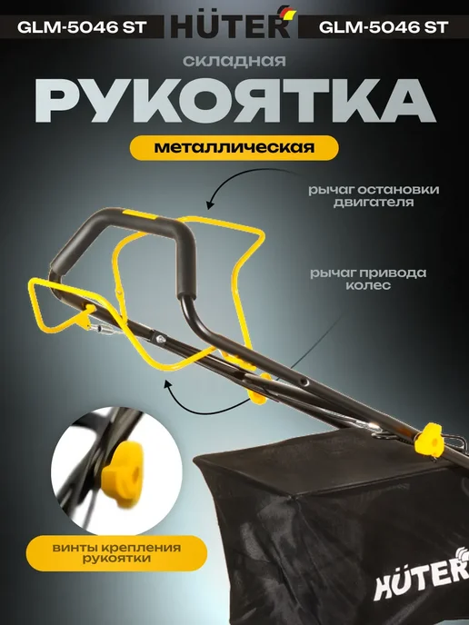 HUTER Газонокосилка бензиновая самоходная с мульчированием, 1 л, фото 7