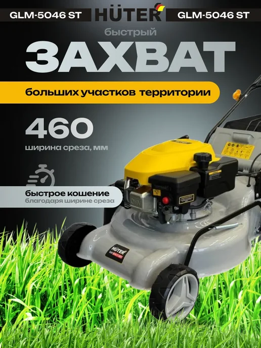 HUTER Газонокосилка бензиновая самоходная с мульчированием, 1 л, фото 8