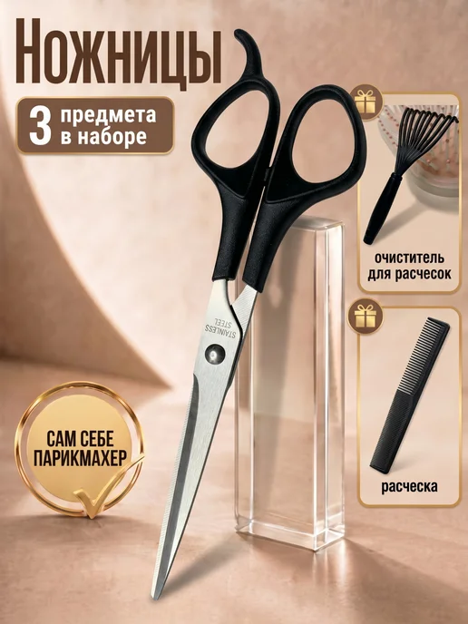 Макс. С Ножницы парикмахерские для стрижки волос набор, вариант