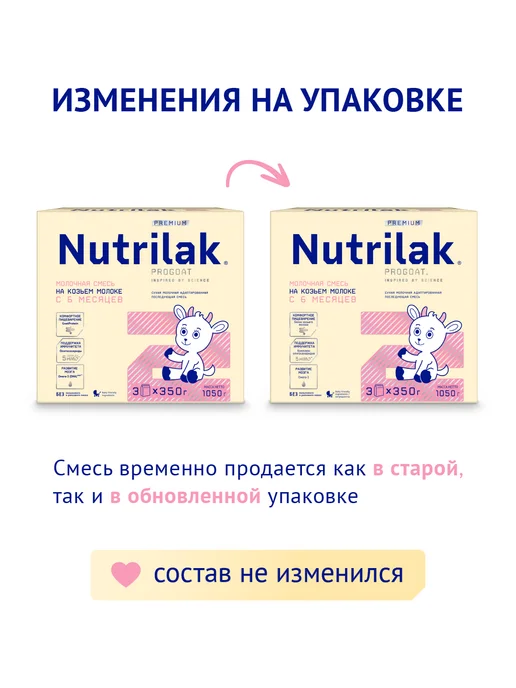 Nutrilak Смесь детская Нутрилак Премиум 2 на козьем молоке, 6+, 600 г, 1,05 кг, фото 2