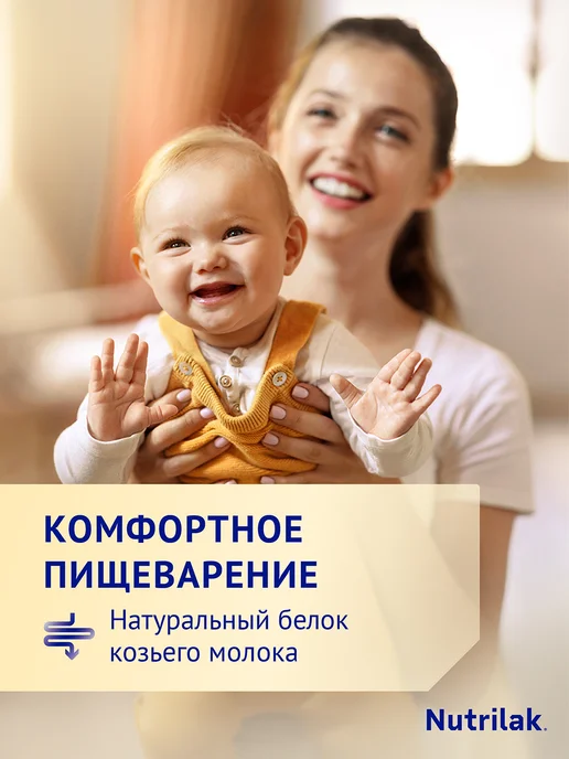 Nutrilak Смесь детская Нутрилак Премиум 2 на козьем молоке, 6+, 600 г, 1,05 кг, фото 3