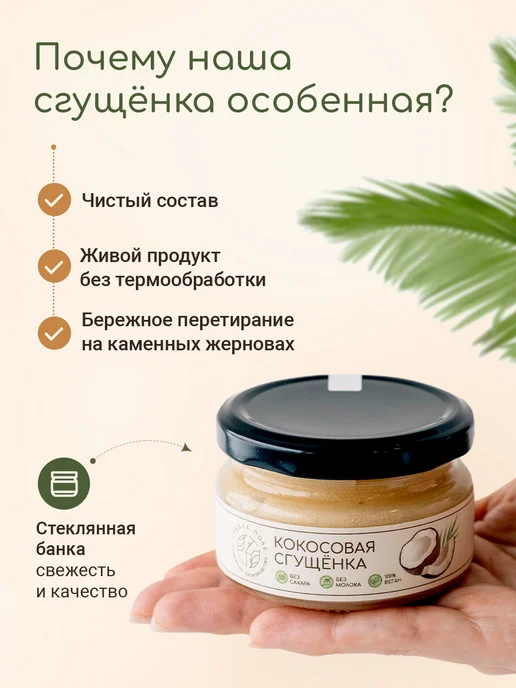 Грядка-Поле Кокосовая сгущенка без сахара и лактозы топпинг, 100г, 100 г, фото 2