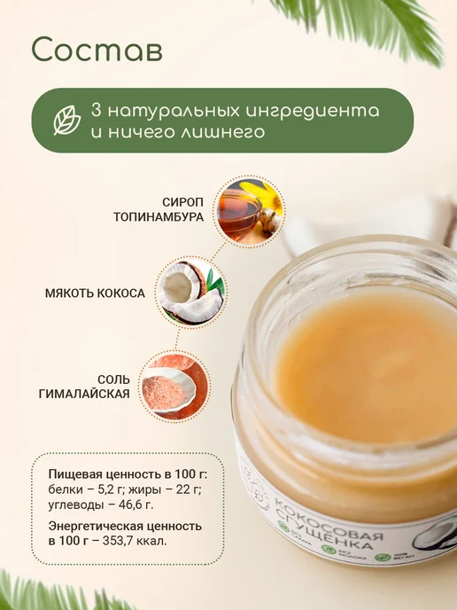 Грядка-Поле Кокосовая сгущенка без сахара и лактозы топпинг, 100г, 100 г, фото 3