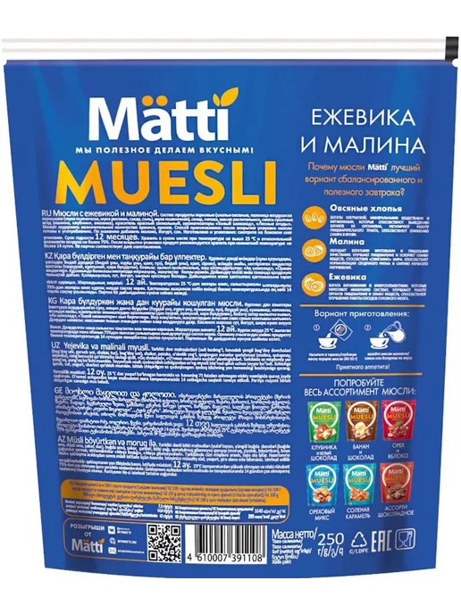 Matti Мюсли Ежевика и малина, 250 гр, 250 г, 3 шт, фото 3