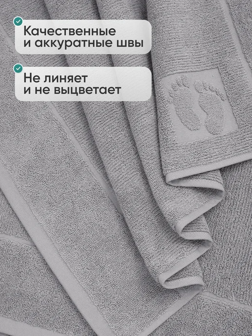 Баракат-текс Полотенце коврик для ног отельное 50х70 см (2 шт), 50x70 см, 2 шт, фото 4