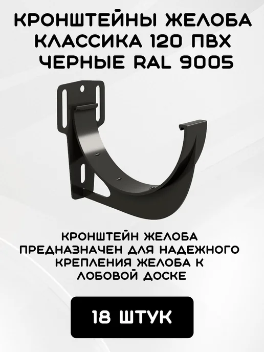 Grand Line Комплект желобов на 7 метров RAL9005, 9 м, фото 3