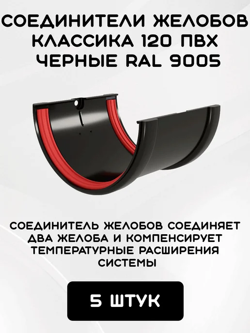 Grand Line Комплект желобов на 7 метров RAL9005, 9 м, фото 4