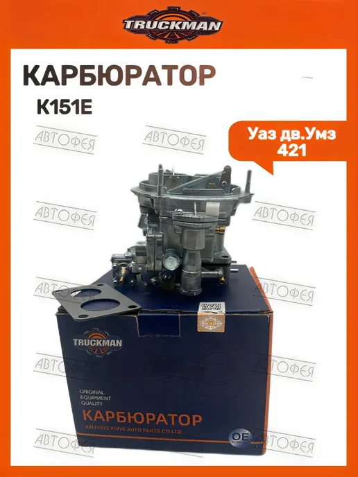 TRUCKMAN Карбюратор для 421 К 151Е, вариант, фото 5