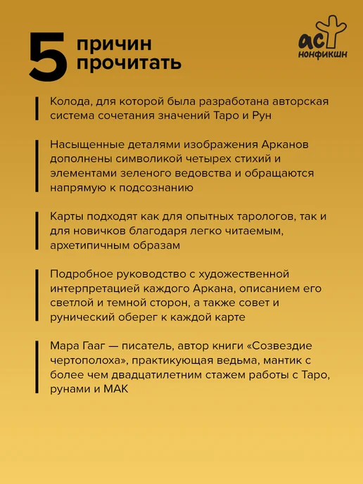 Издательство АСТ Таро шепот лесных духов. Колода путеводитель по тайным, вариант, фото 2
