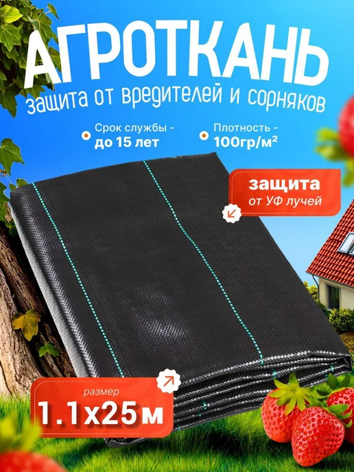 VSagro Агроткань укрывной материал на зиму для сада и огорода 25м, 25 м