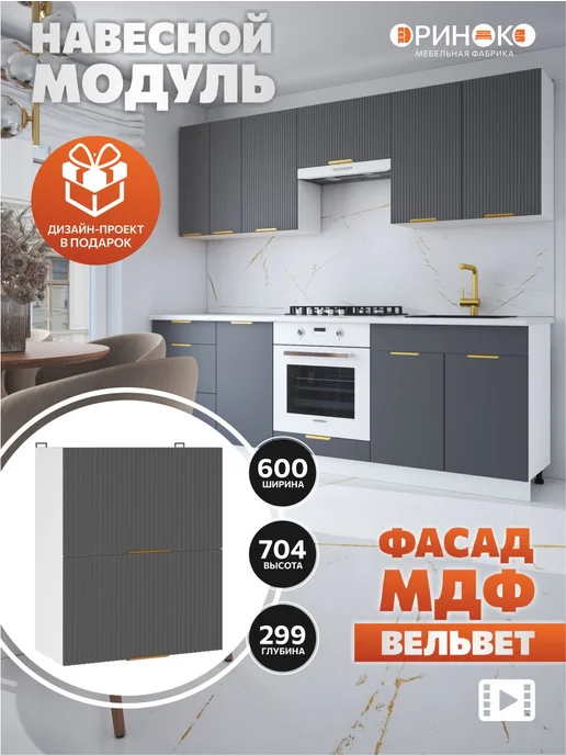 ОРИНОКО Кухонный гарнитур модульный навесной антресоль 80 см, серый, в упаковке 16,3 кг