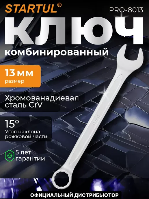 startul Ключ комбинированный 24мм, серый